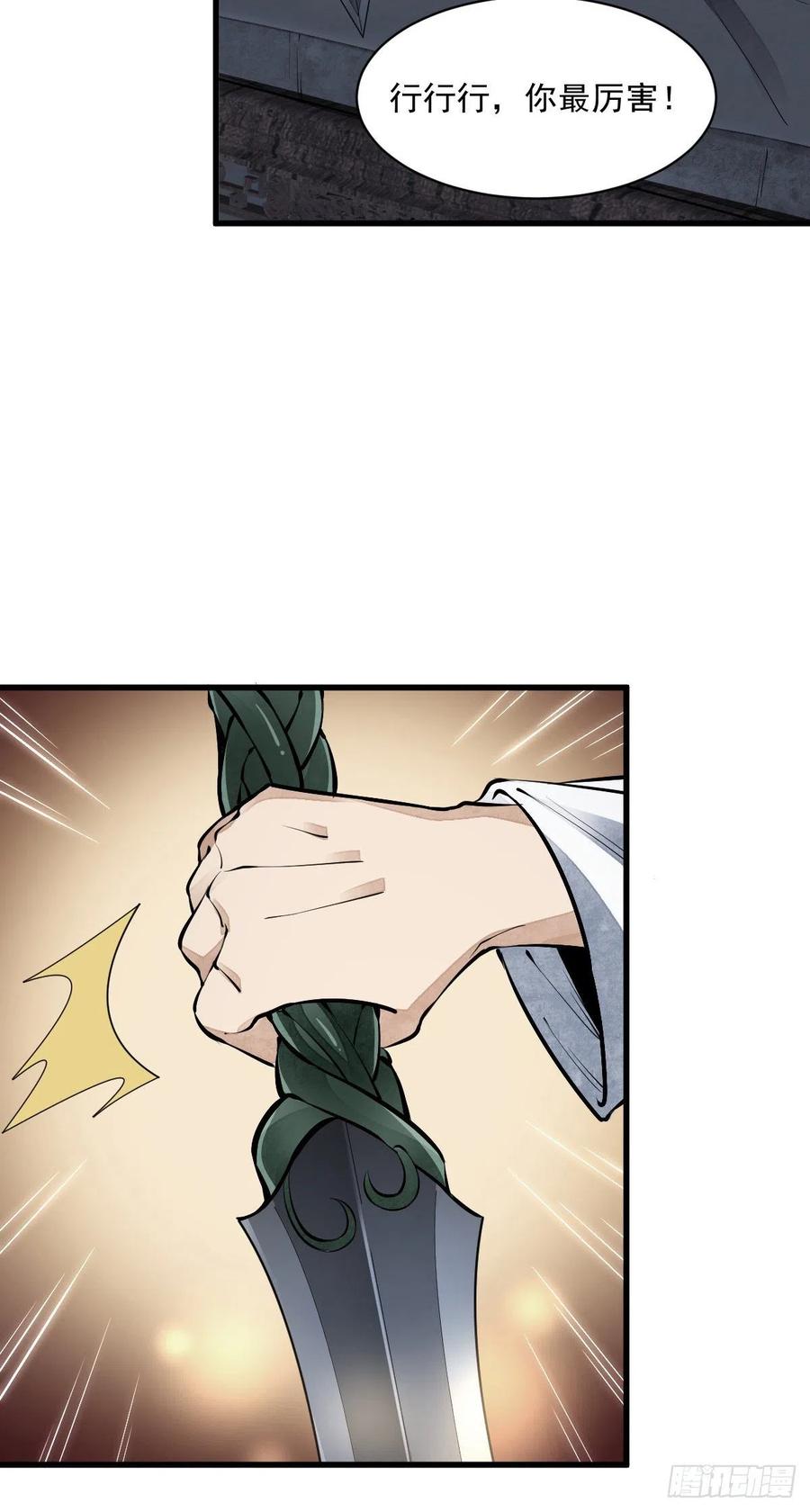 《烂柯棋缘》第71话 第7页