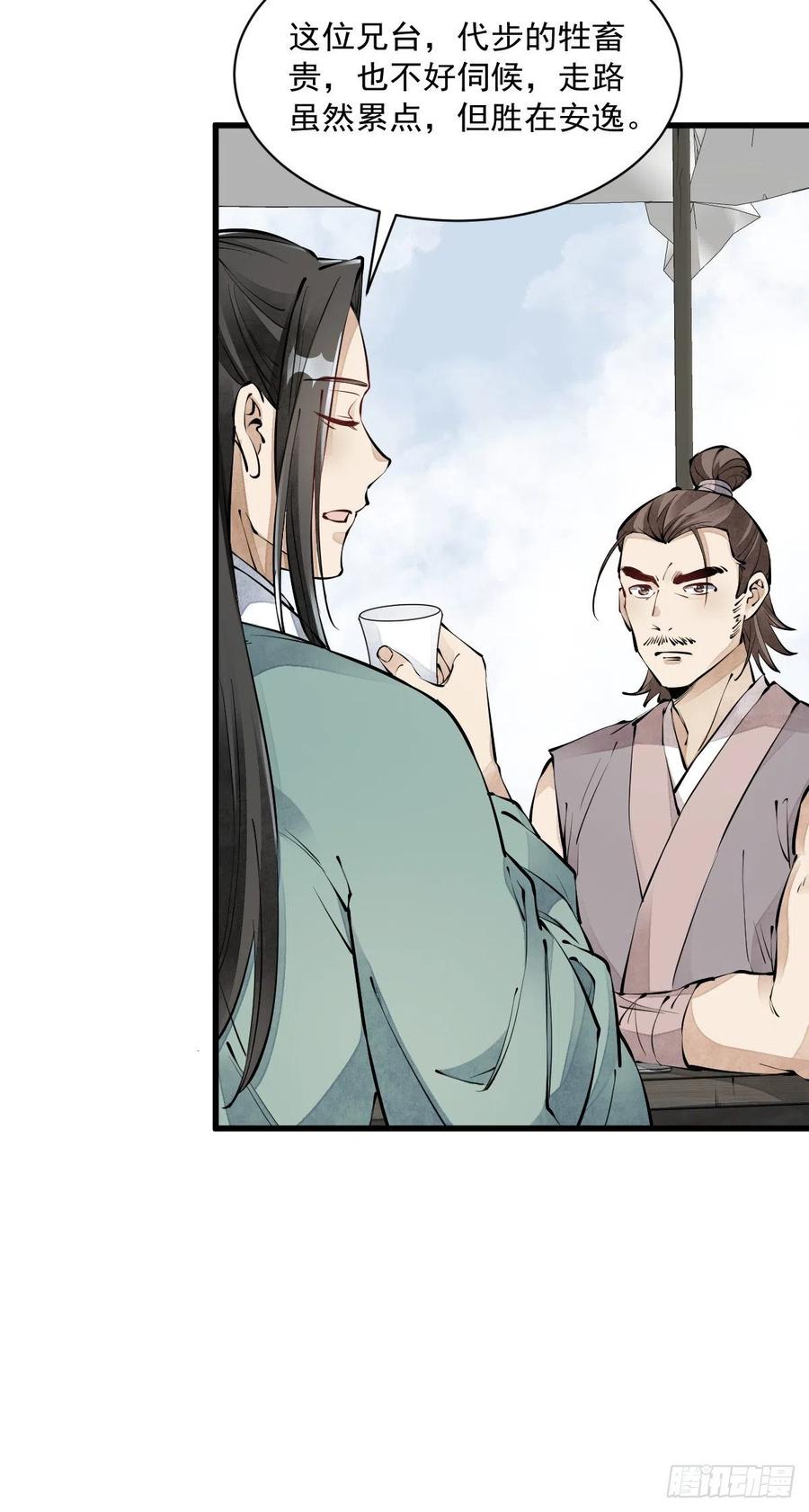 《烂柯棋缘》第71话 第32页