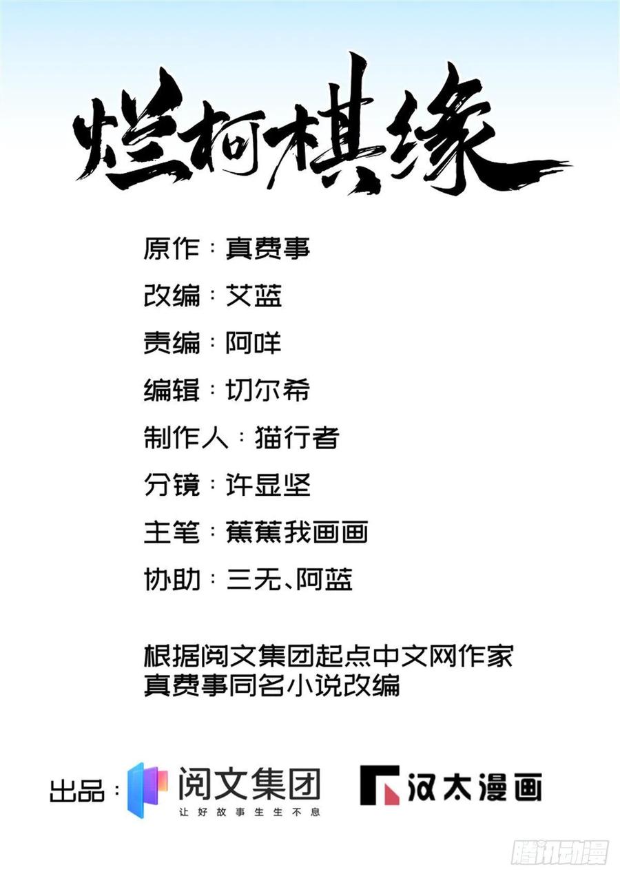 《烂柯棋缘》第71话 第1页