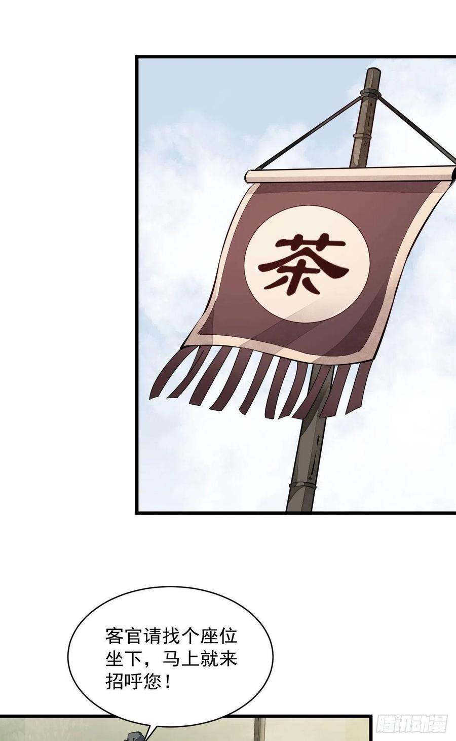 《烂柯棋缘》第71话 第20页