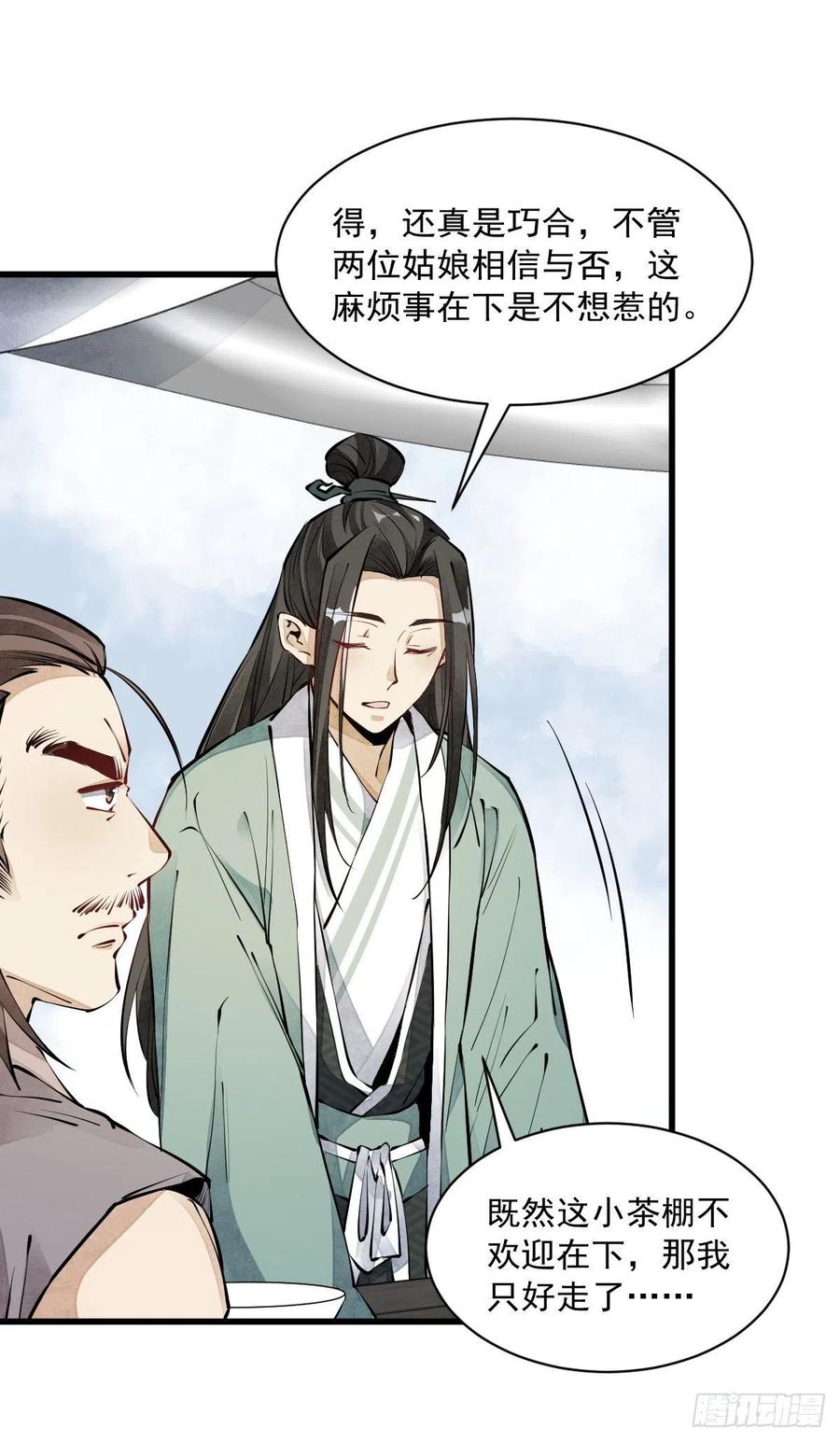《烂柯棋缘》第71话 第37页