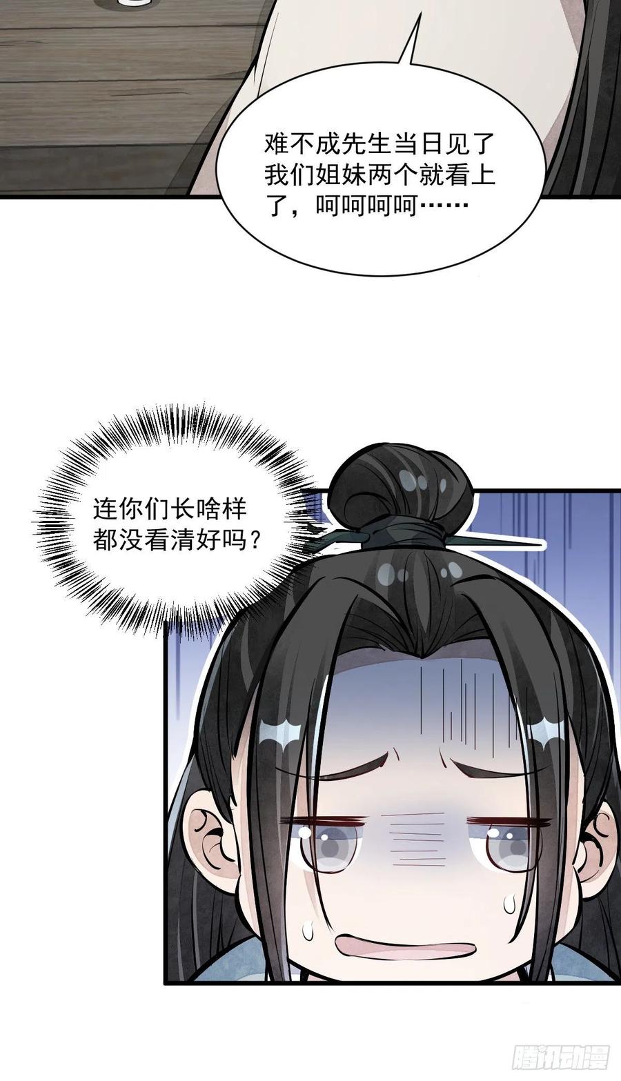 《烂柯棋缘》第71话 第36页