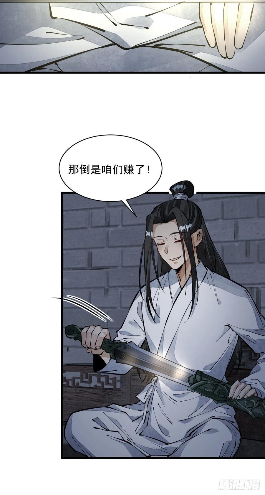 《烂柯棋缘》第71话 第9页