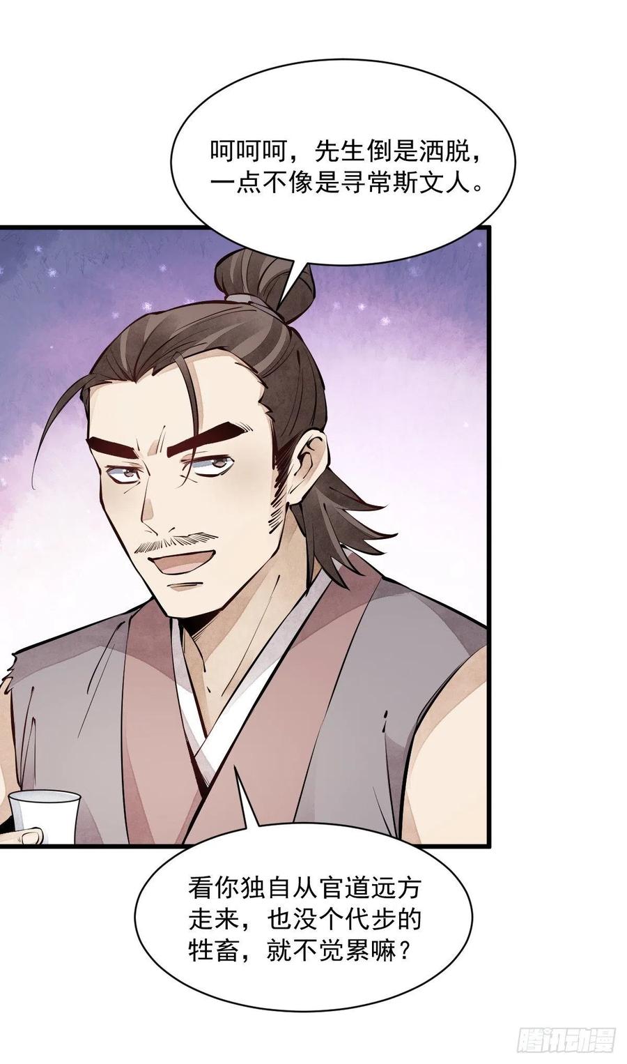 《烂柯棋缘》第71话 第28页