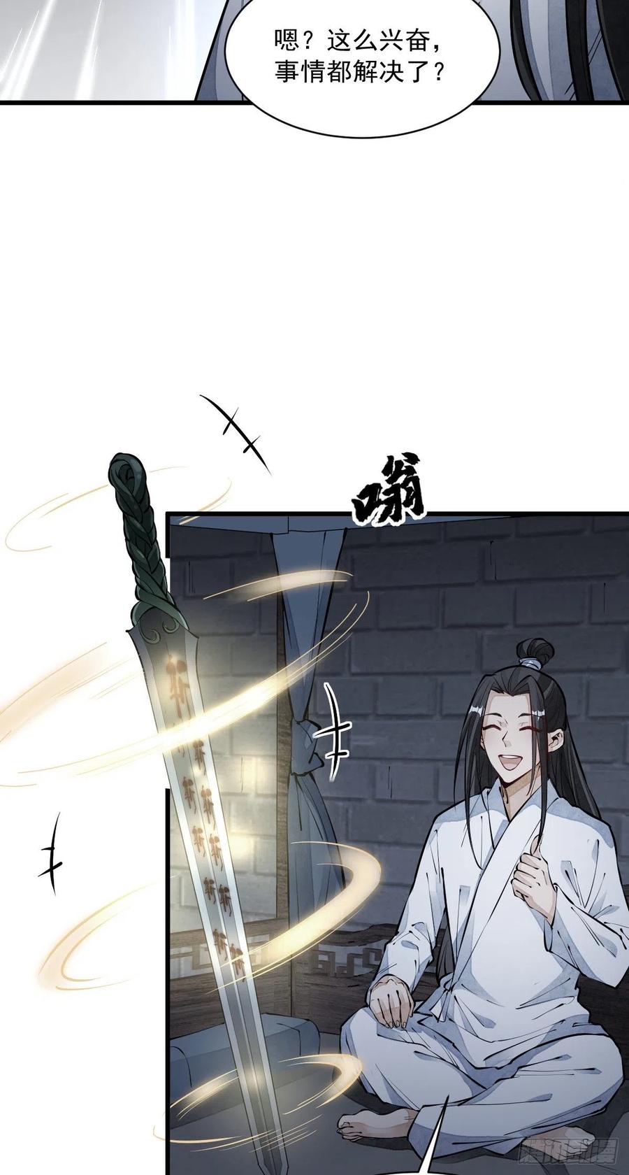 《烂柯棋缘》第71话 第6页