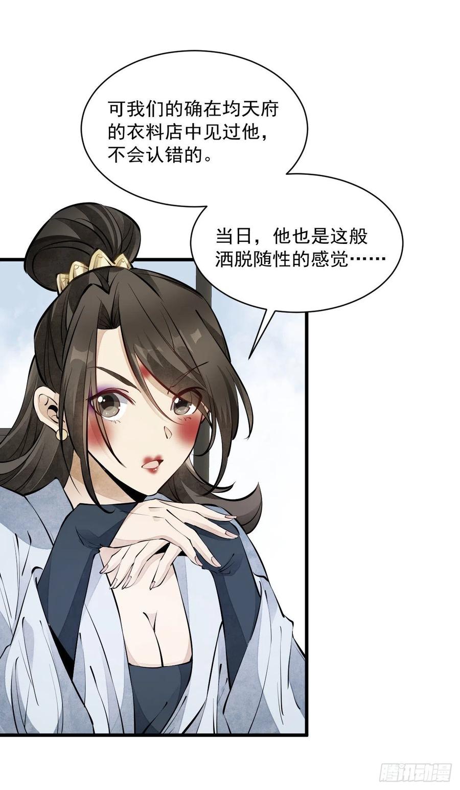 《烂柯棋缘》第71话 第40页