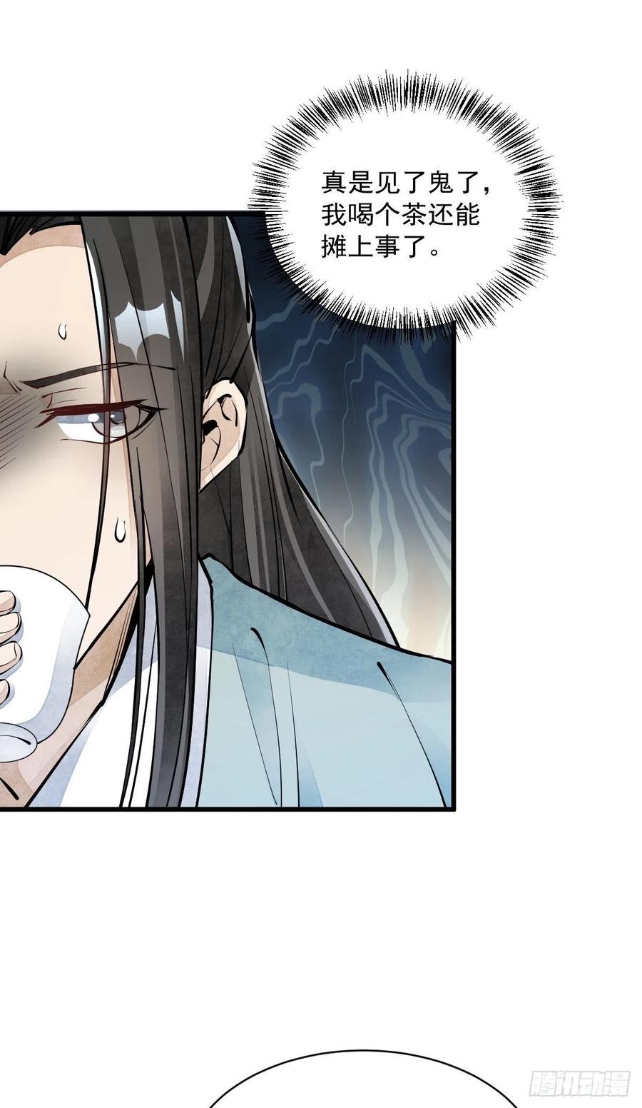 《烂柯棋缘》第71话 第31页