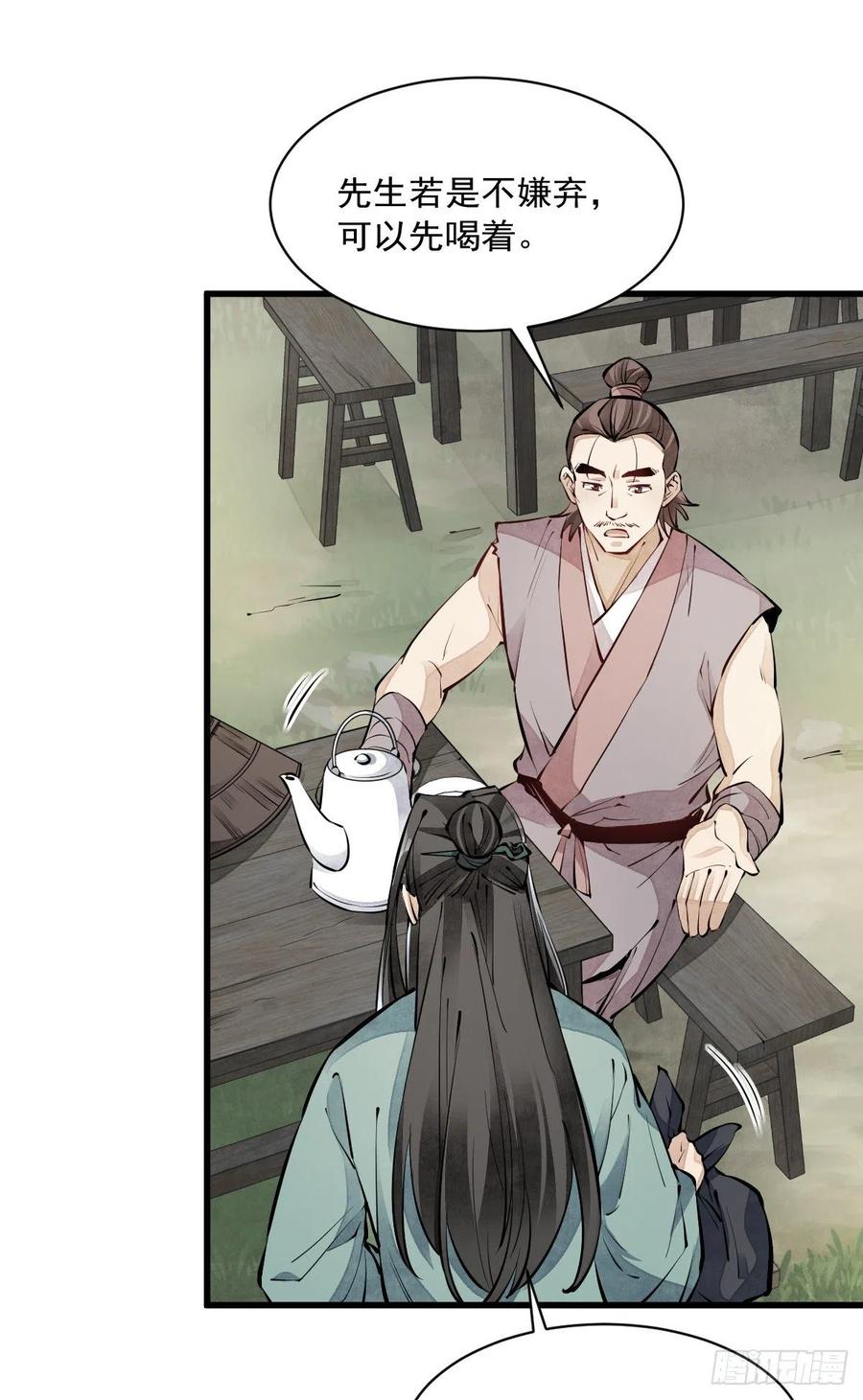 《烂柯棋缘》第71话 第26页