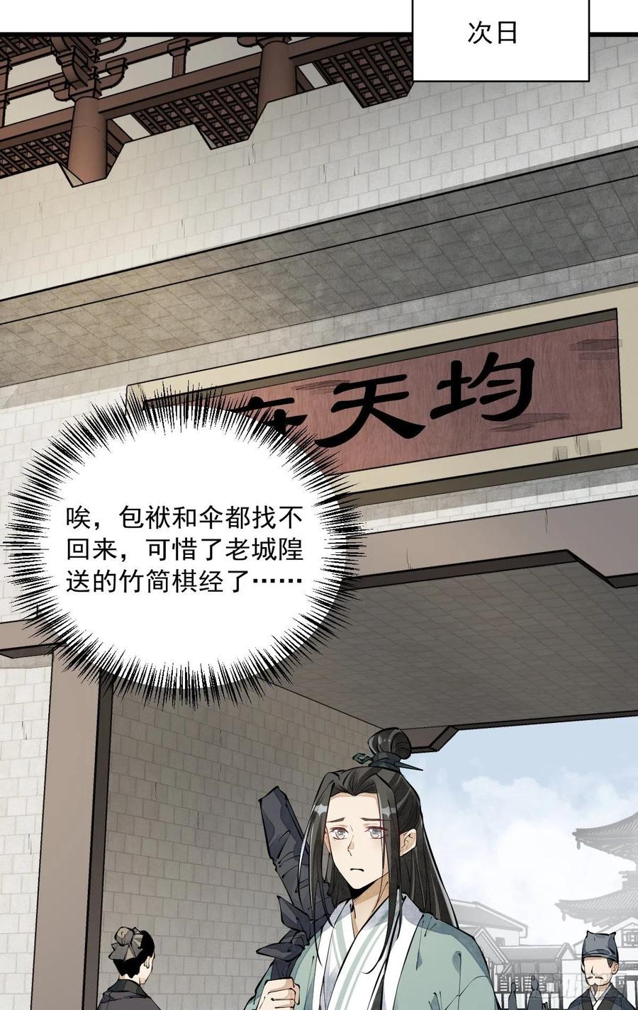 《烂柯棋缘》第71话 第12页