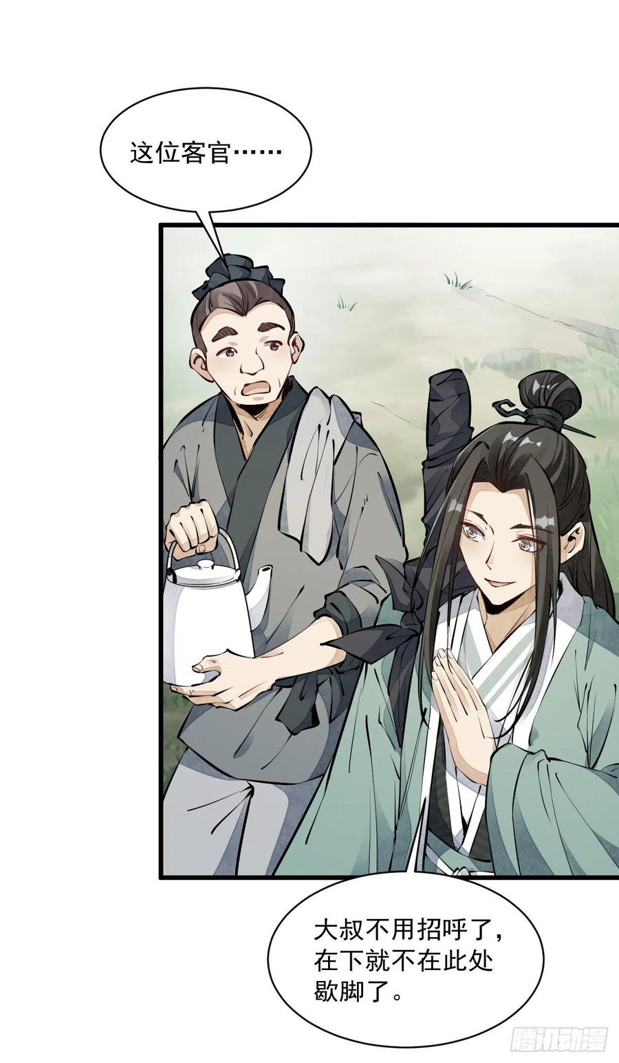 《烂柯棋缘》第71话 第38页