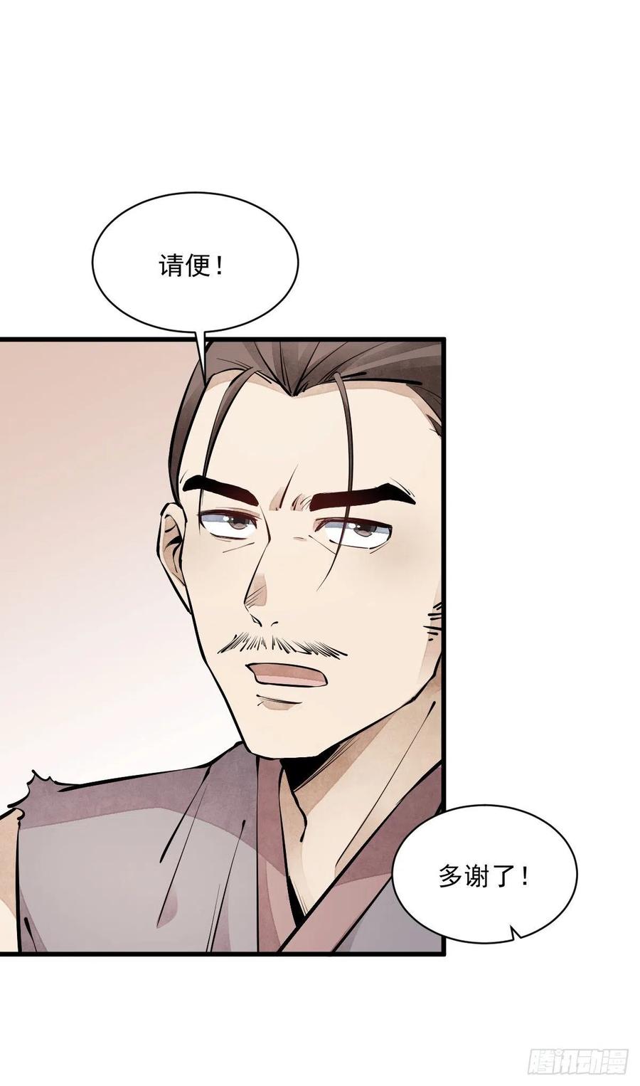 《烂柯棋缘》第71话 第25页