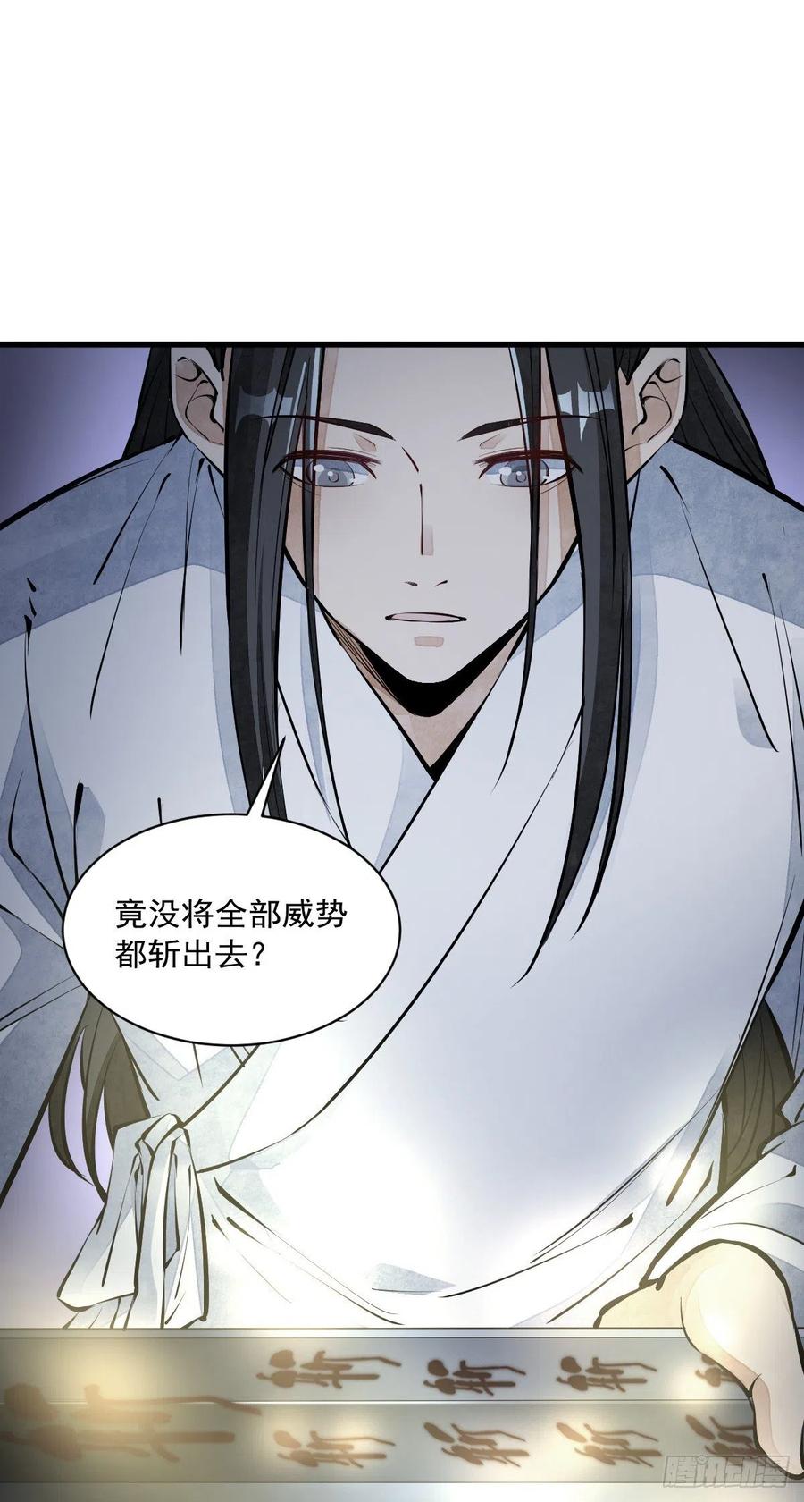 《烂柯棋缘》第71话 第8页