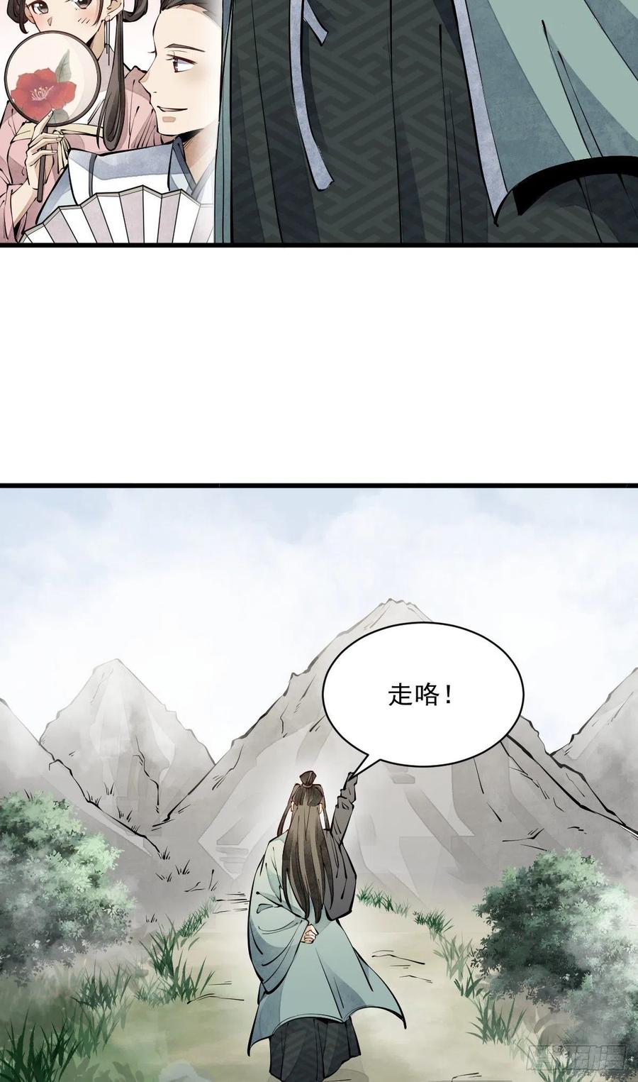 《烂柯棋缘》第71话 第18页