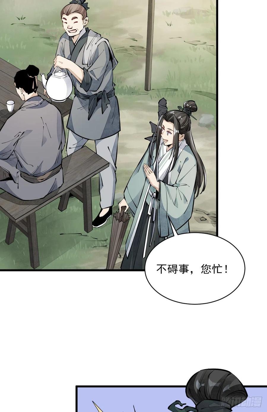 《烂柯棋缘》第71话 第21页