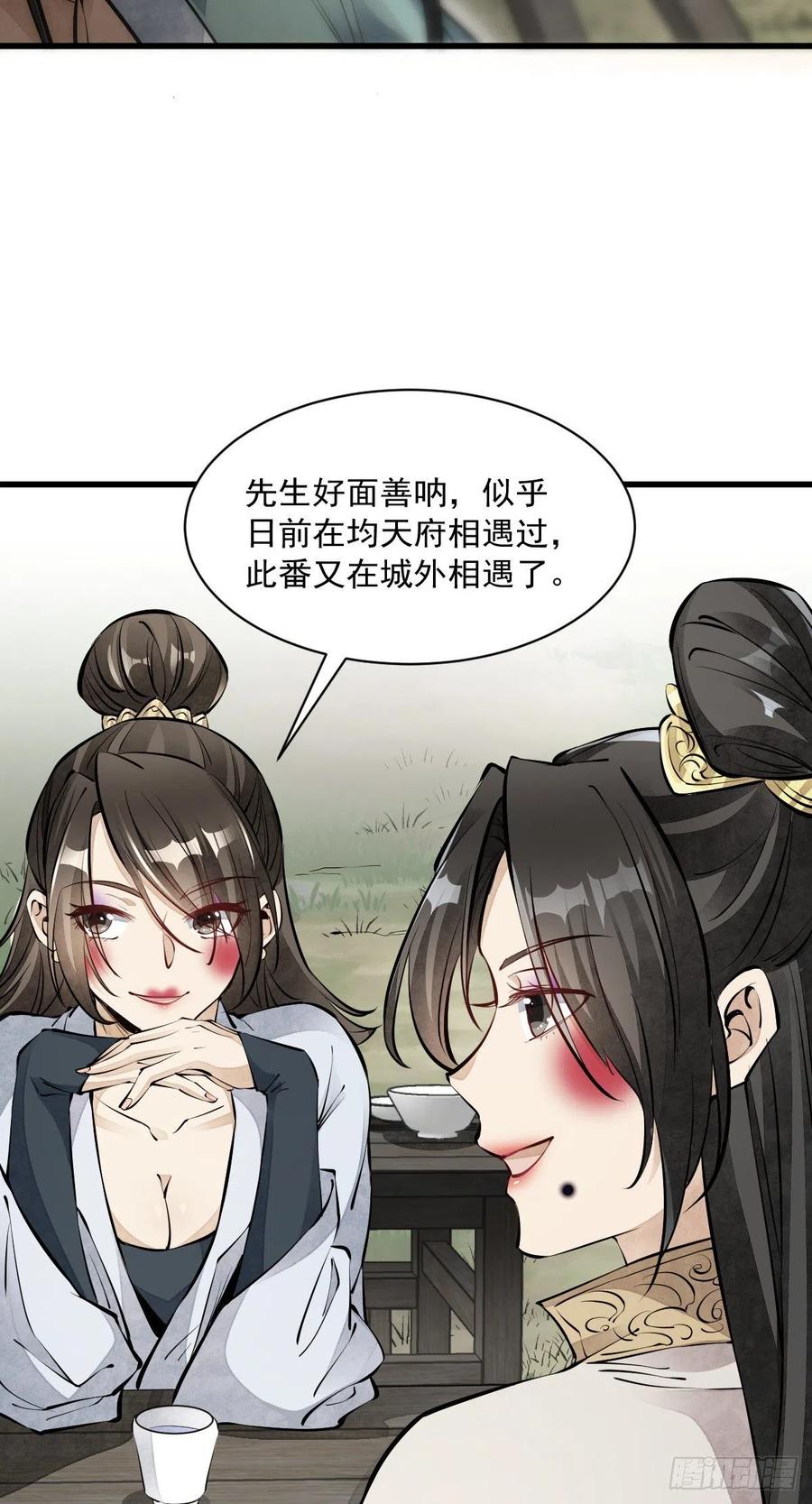 《烂柯棋缘》第71话 第35页