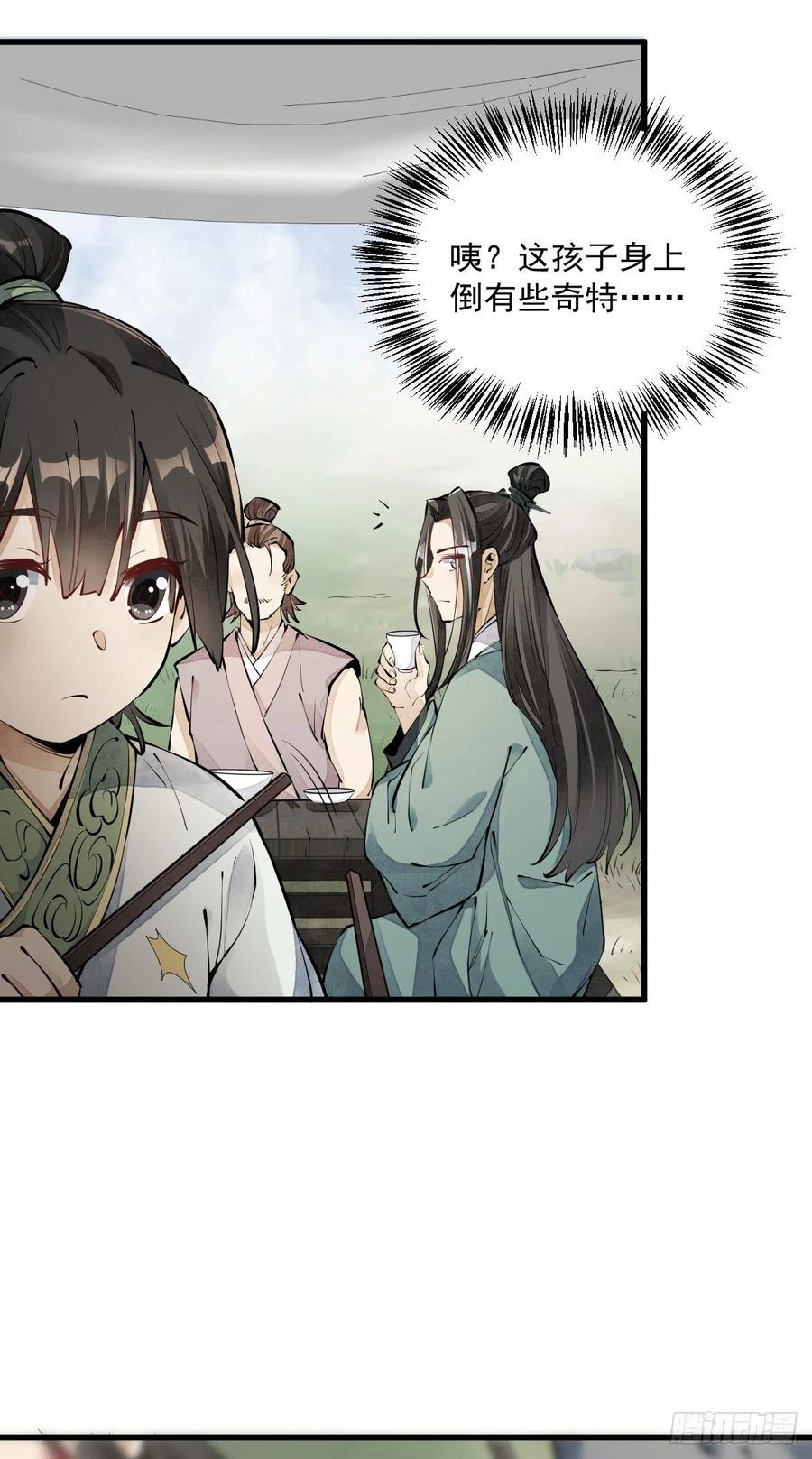 《烂柯棋缘》第71话 第33页