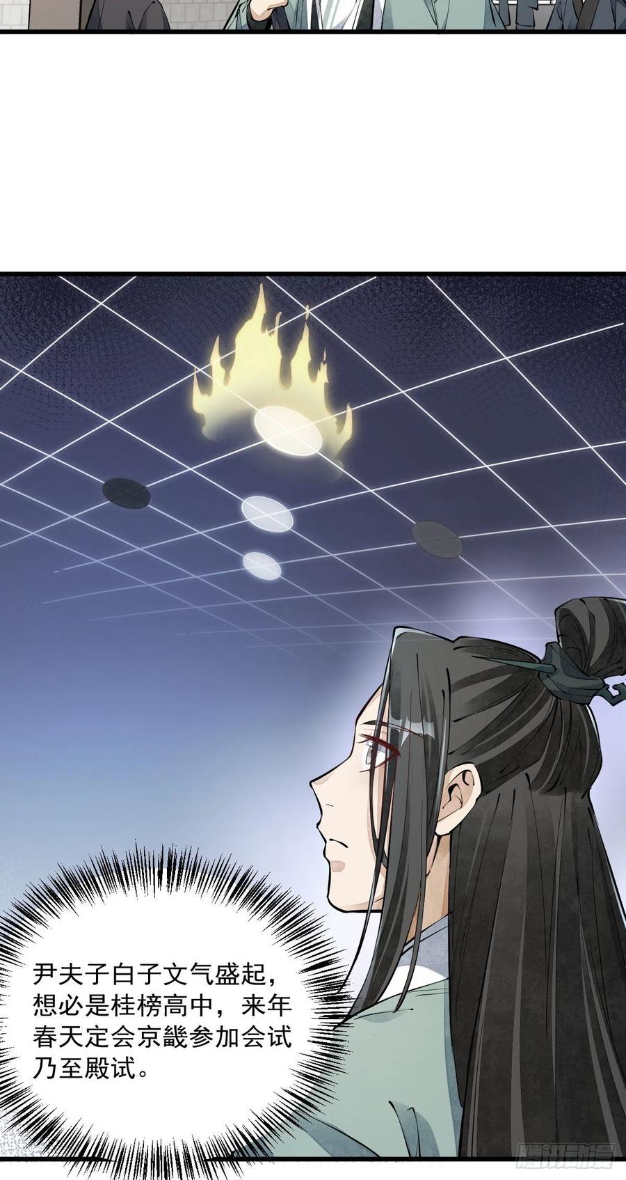 《烂柯棋缘》第71话 第13页