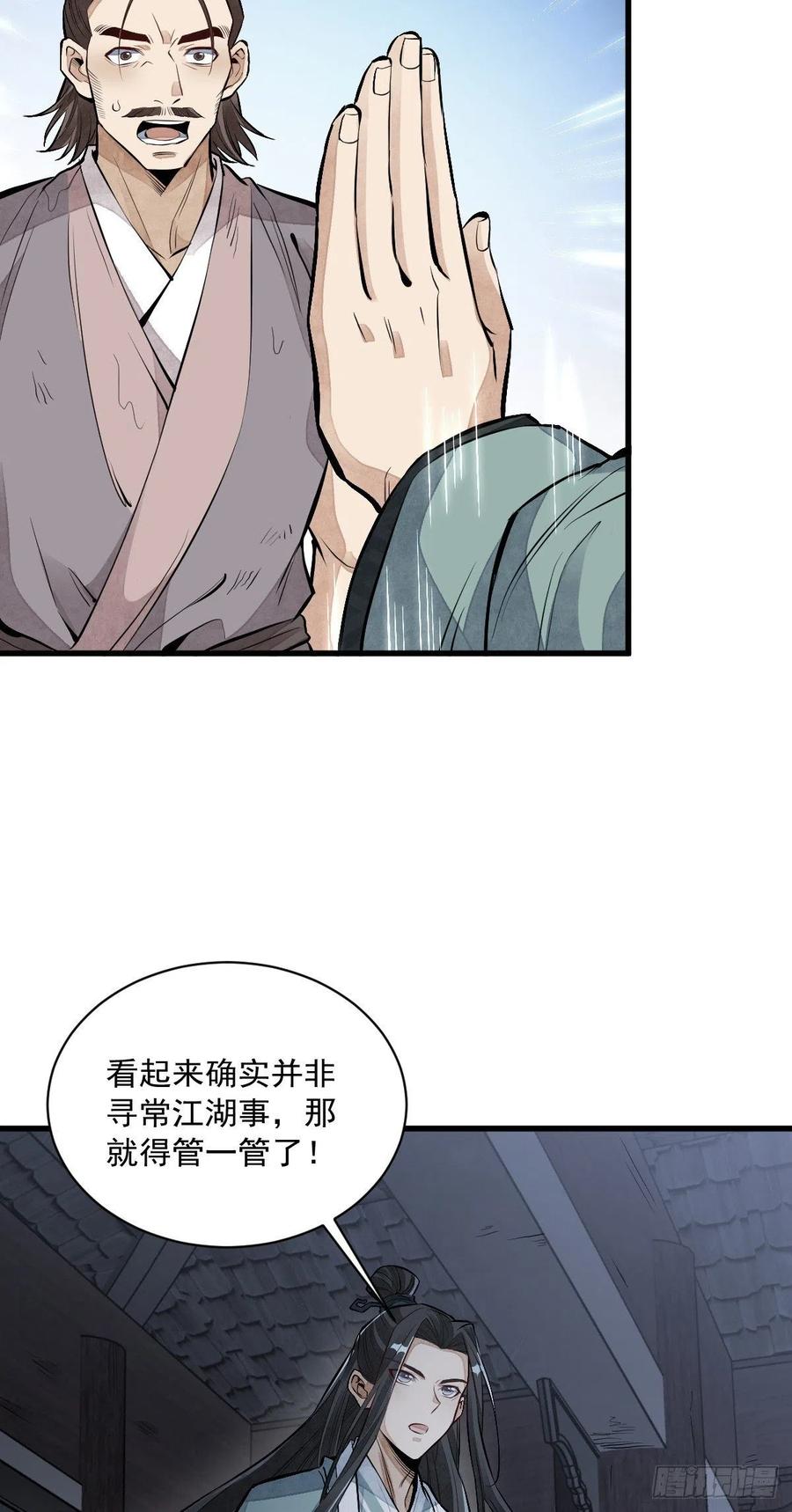 《烂柯棋缘》第72话 第31页