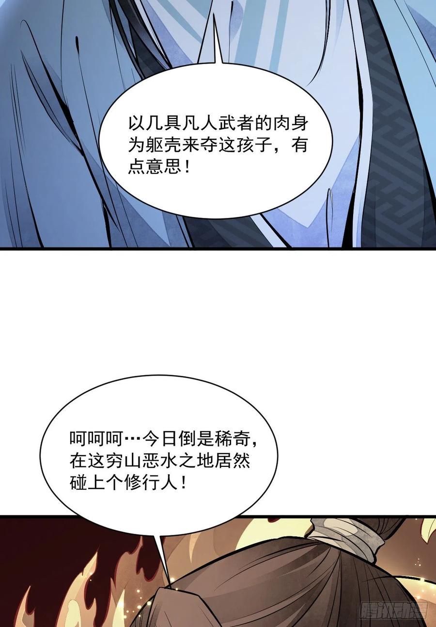 《烂柯棋缘》第72话 第40页