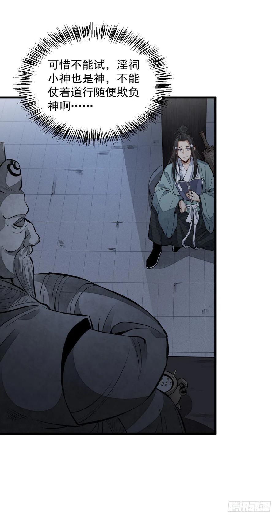 《烂柯棋缘》第72话 第10页