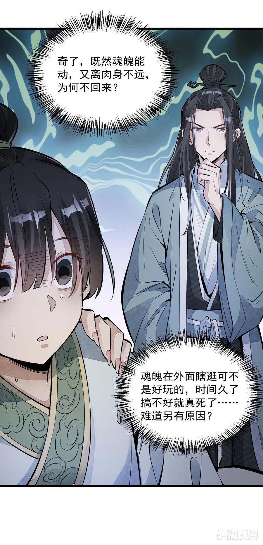 《烂柯棋缘》第72话 第24页