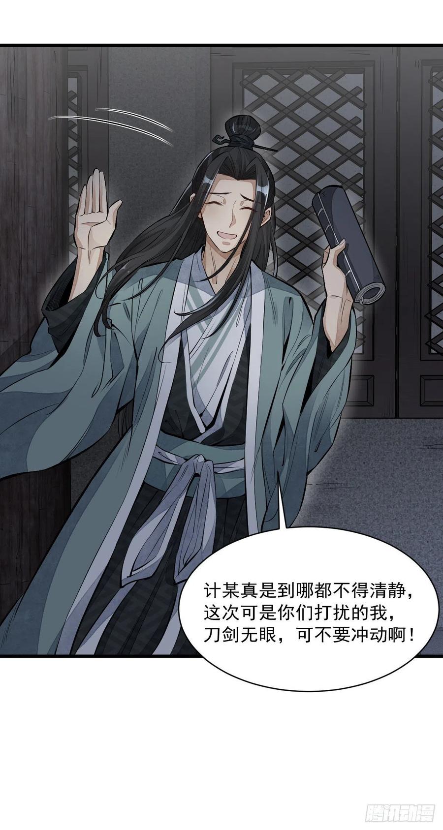 《烂柯棋缘》第72话 第18页
