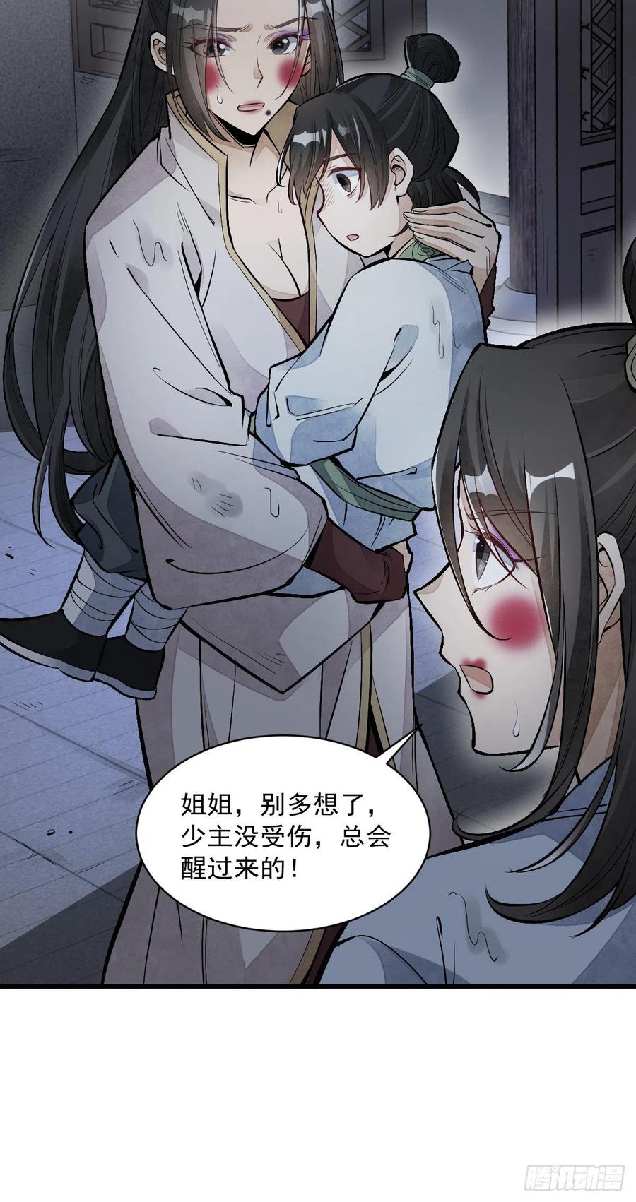 《烂柯棋缘》第72话 第23页