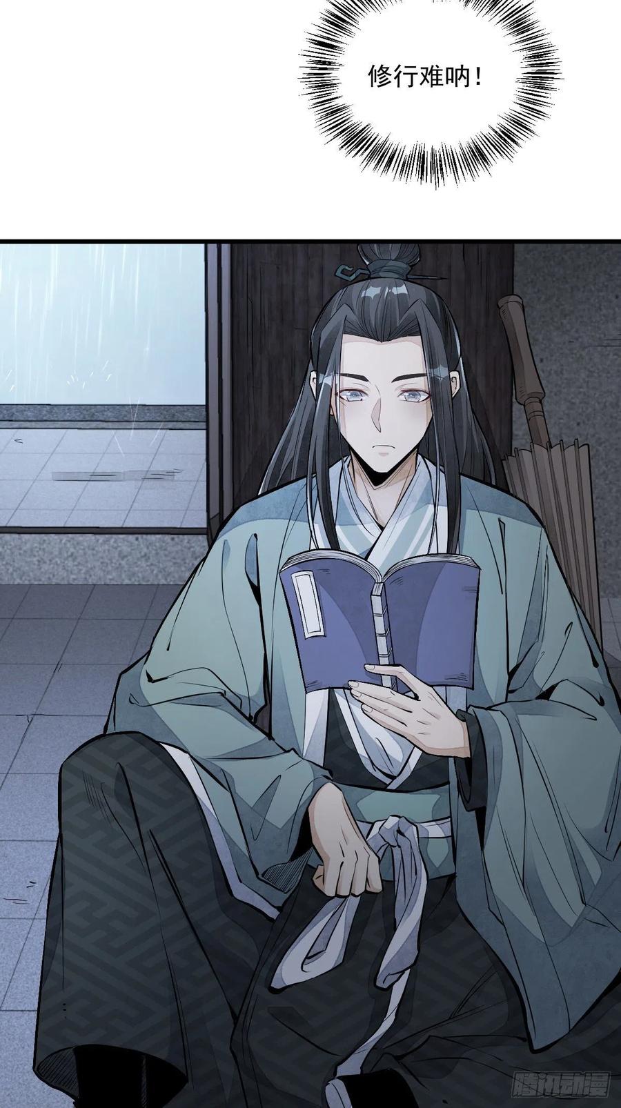 《烂柯棋缘》第72话 第8页