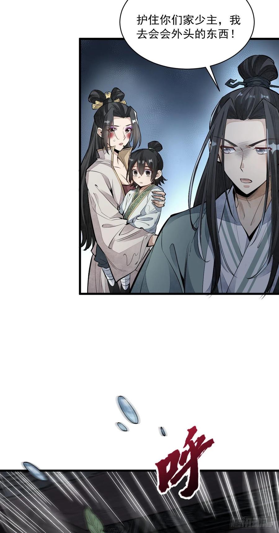 《烂柯棋缘》第72话 第33页