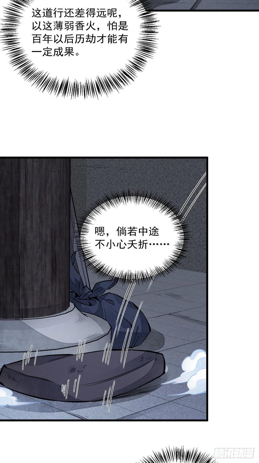 《烂柯棋缘》第72话 第7页