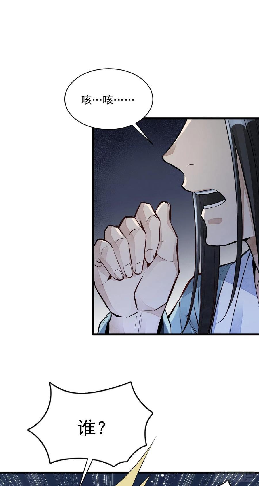 《烂柯棋缘》第72话 第16页