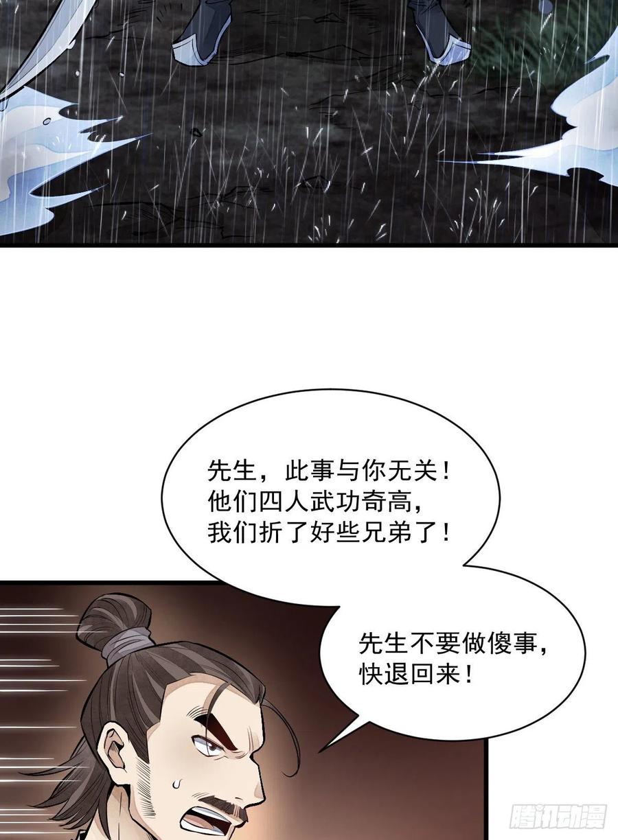 《烂柯棋缘》第72话 第36页