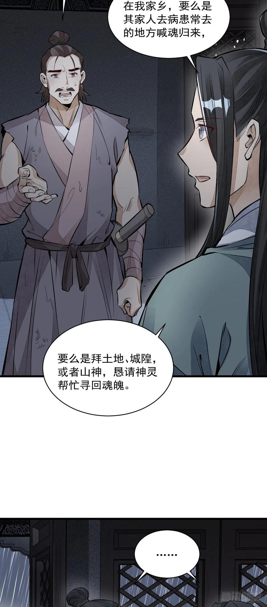 《烂柯棋缘》第72话 第28页