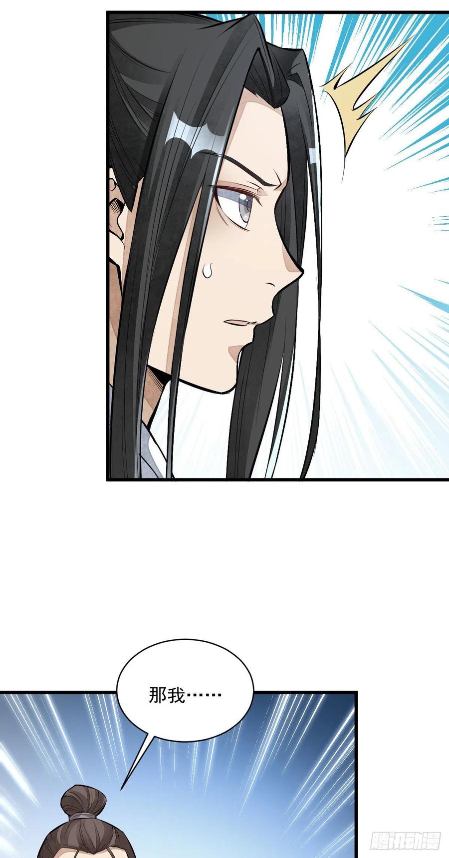 《烂柯棋缘》第72话 第30页