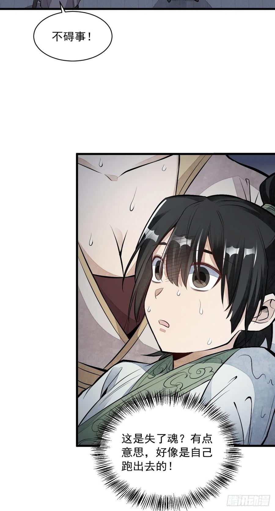 《烂柯棋缘》第72话 第14页