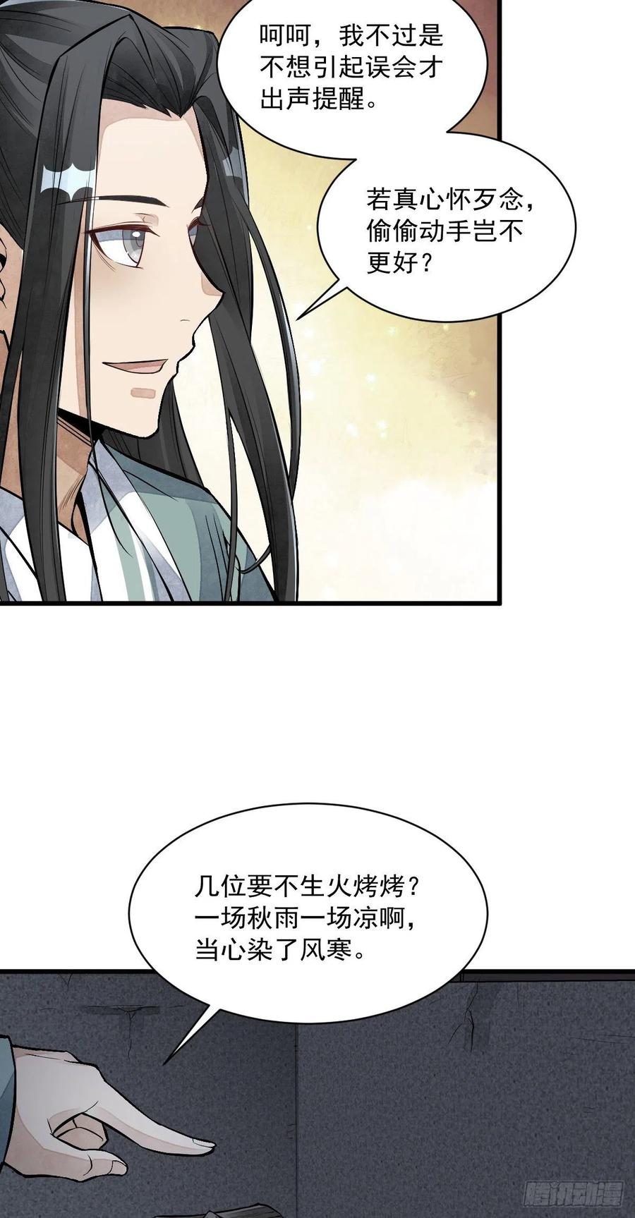 《烂柯棋缘》第72话 第20页