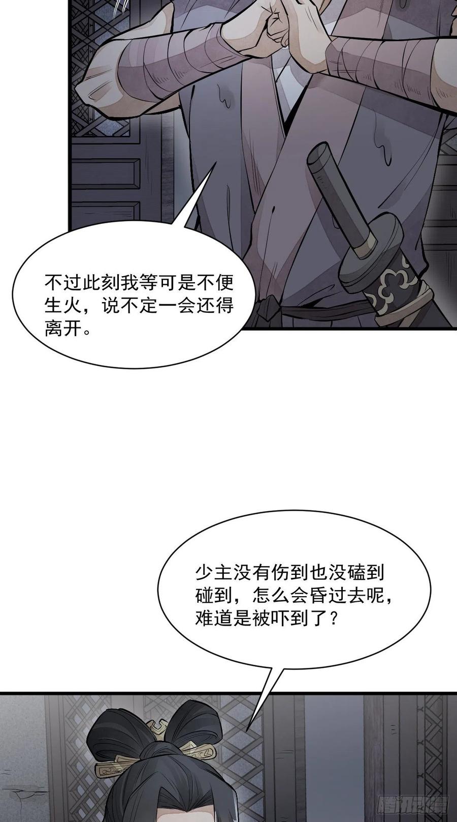 《烂柯棋缘》第72话 第22页