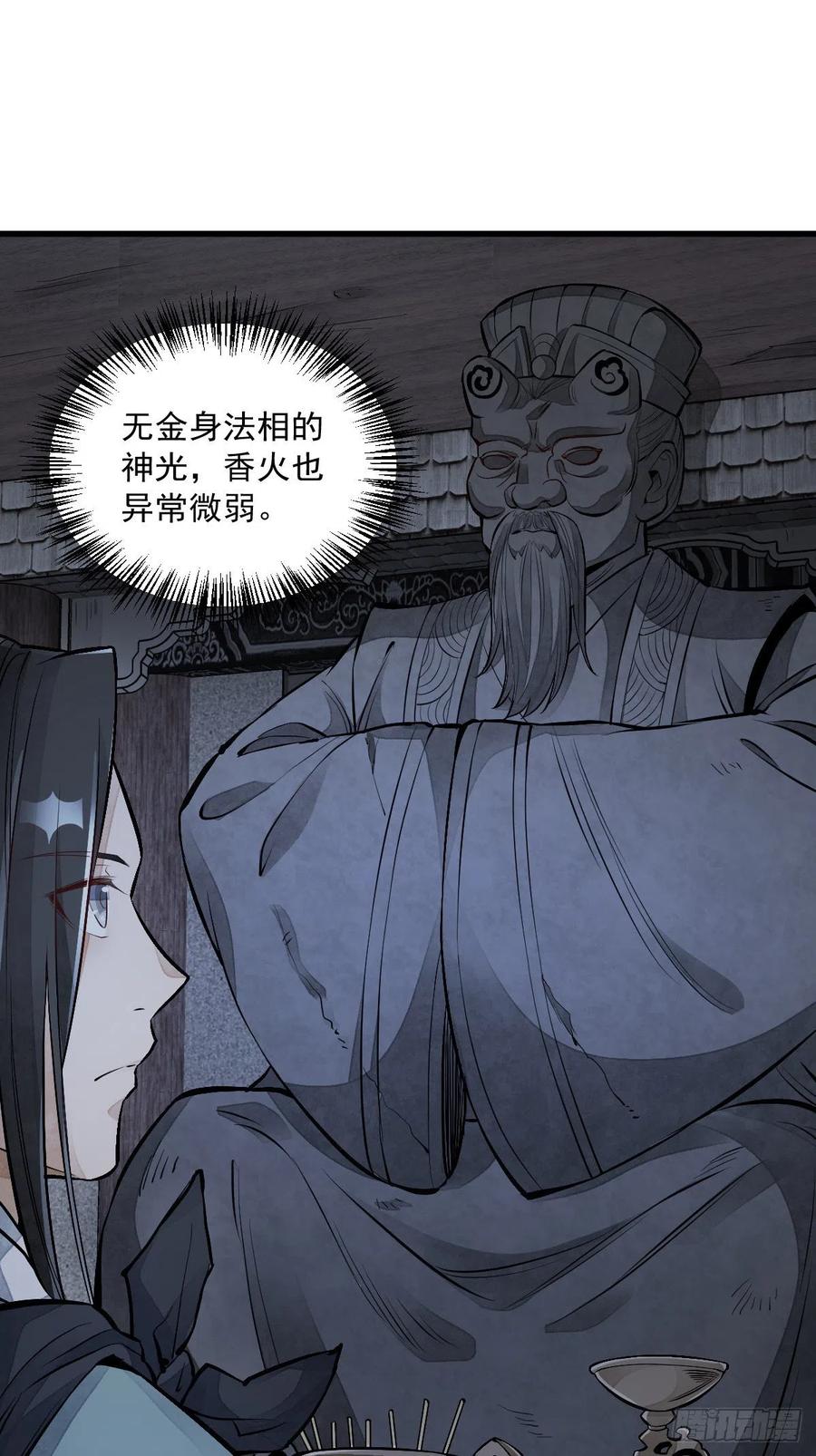 《烂柯棋缘》第72话 第5页