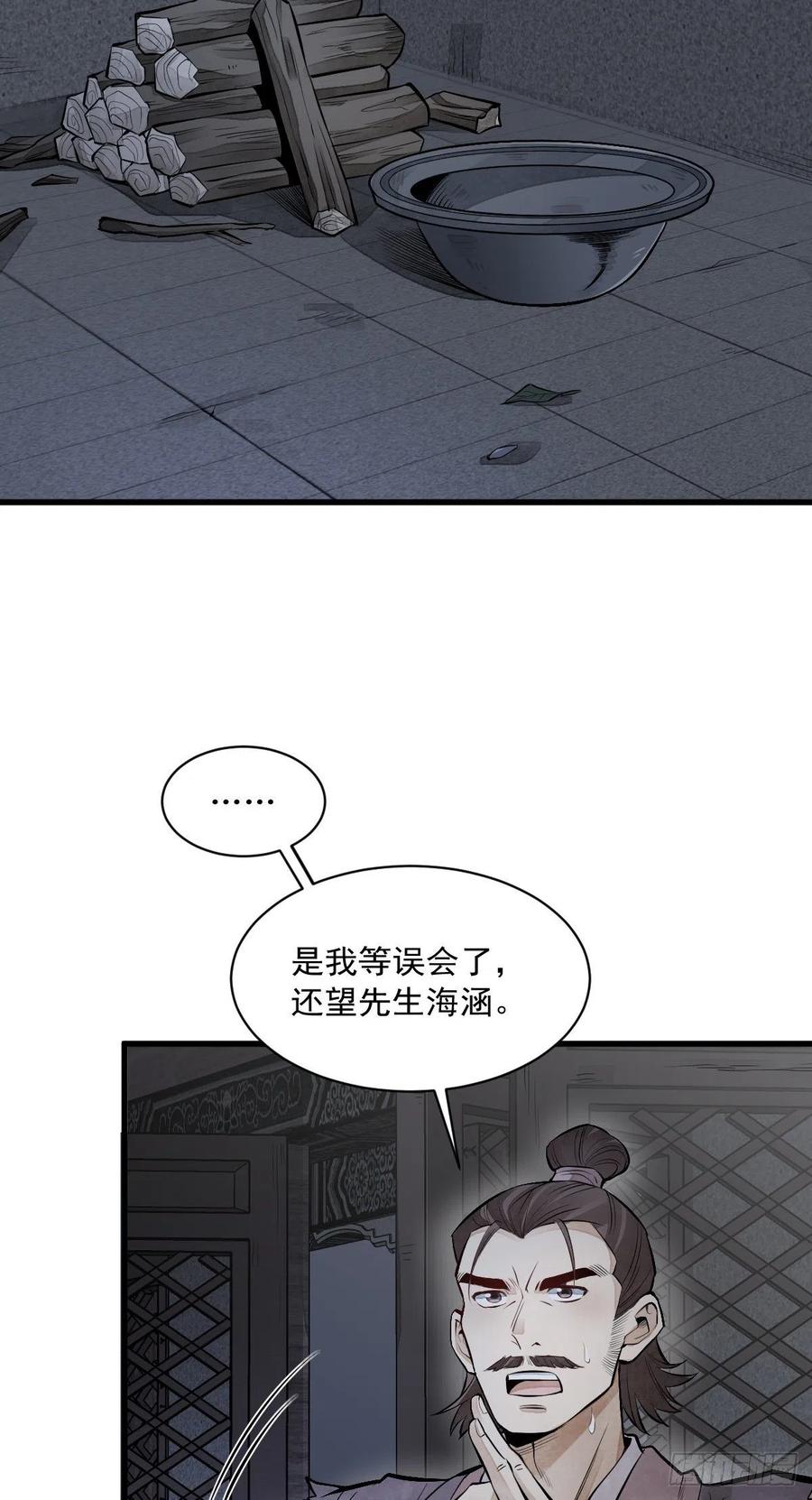 《烂柯棋缘》第72话 第21页
