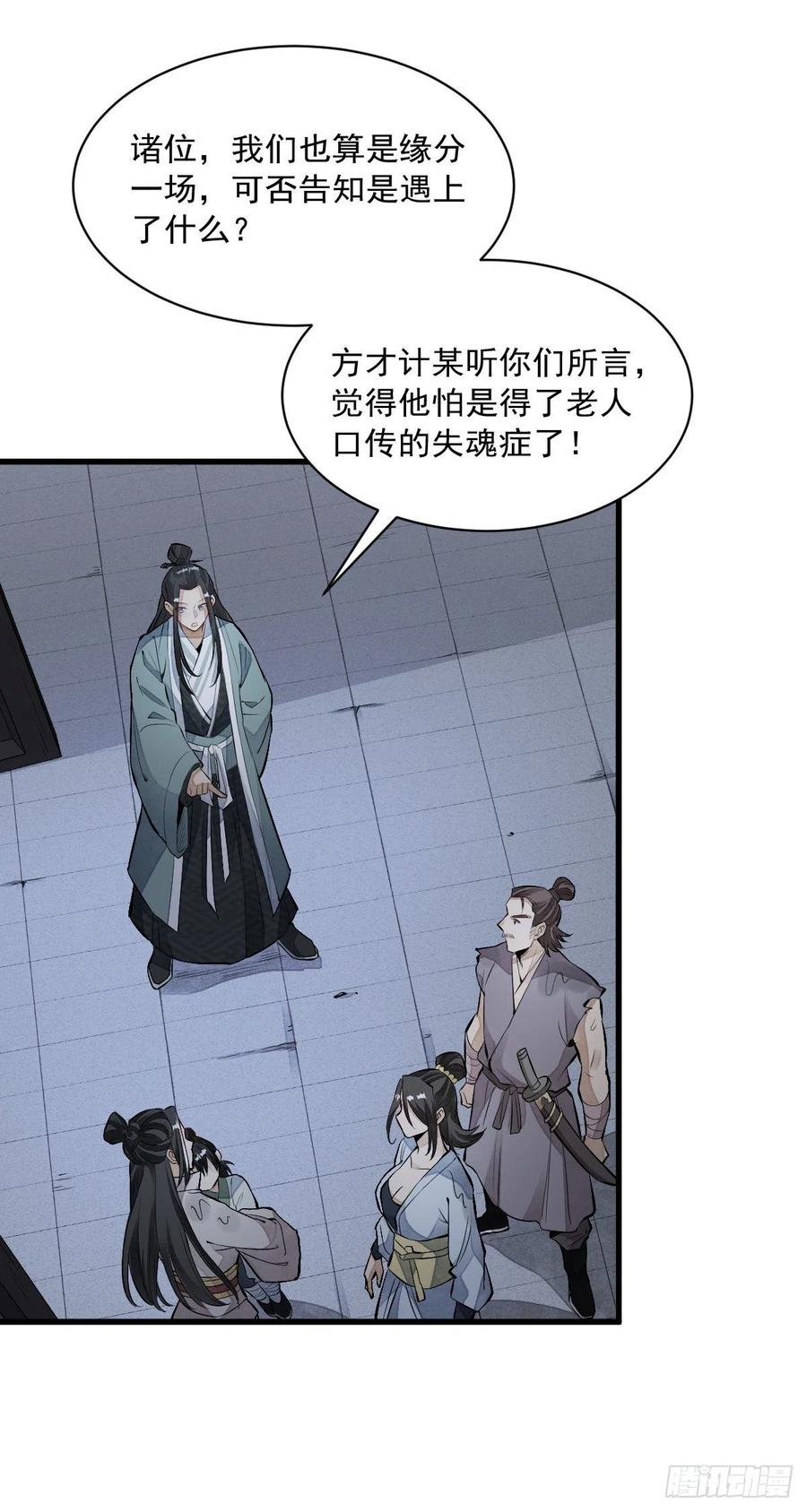 《烂柯棋缘》第72话 第25页