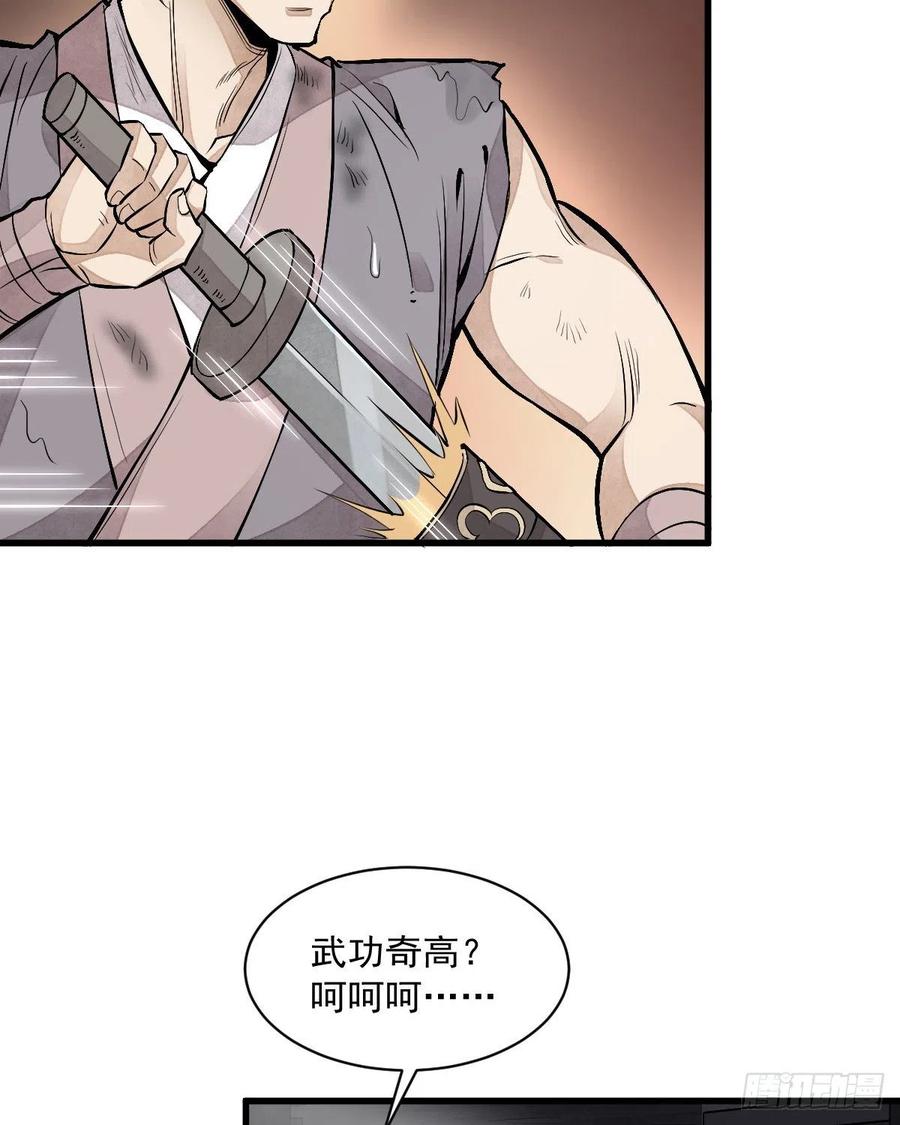 《烂柯棋缘》第72话 第37页