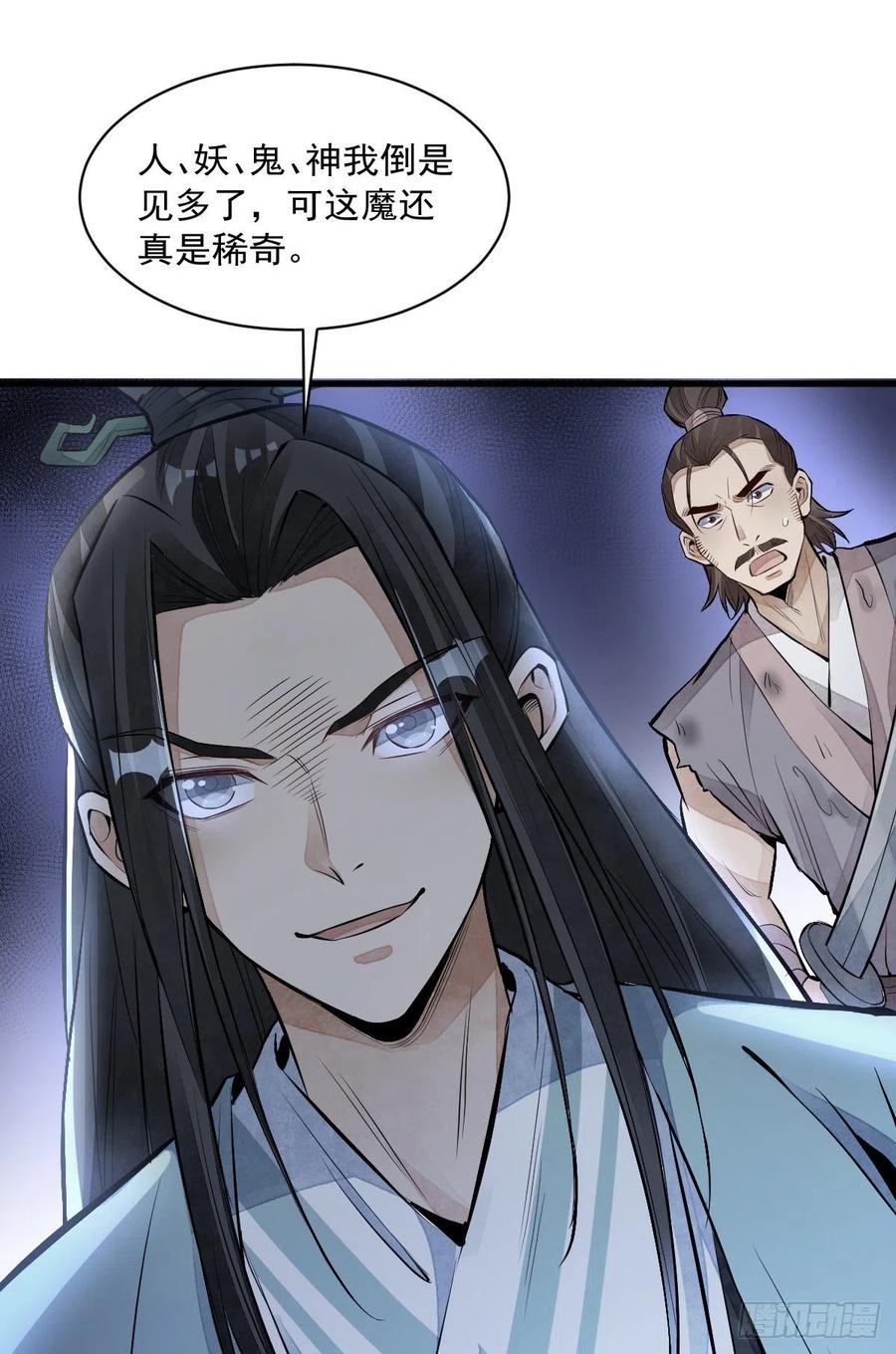 《烂柯棋缘》第72话 第39页