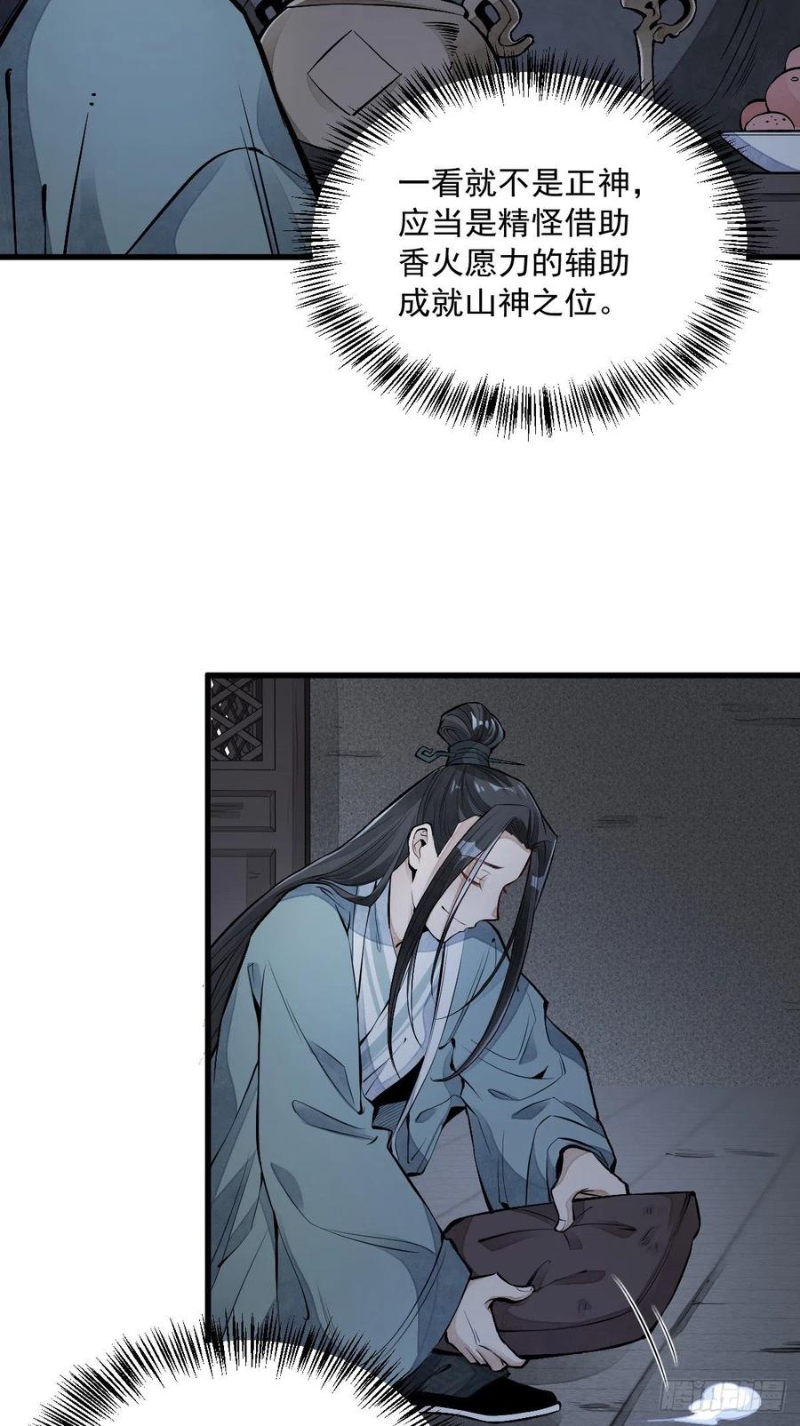 《烂柯棋缘》第72话 第6页