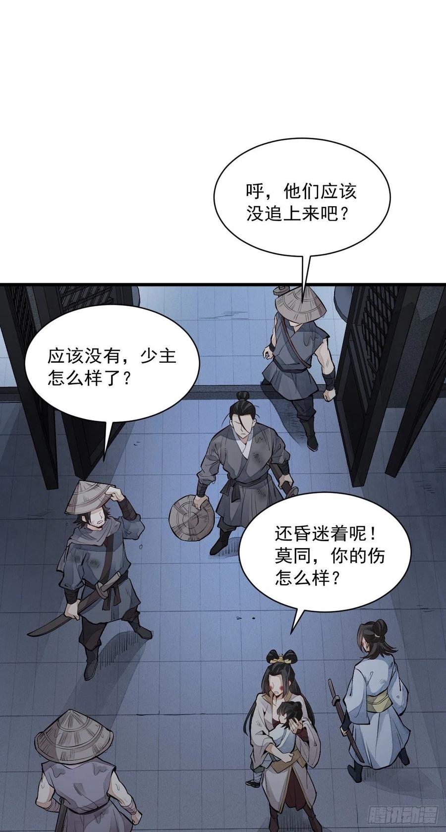 《烂柯棋缘》第72话 第13页
