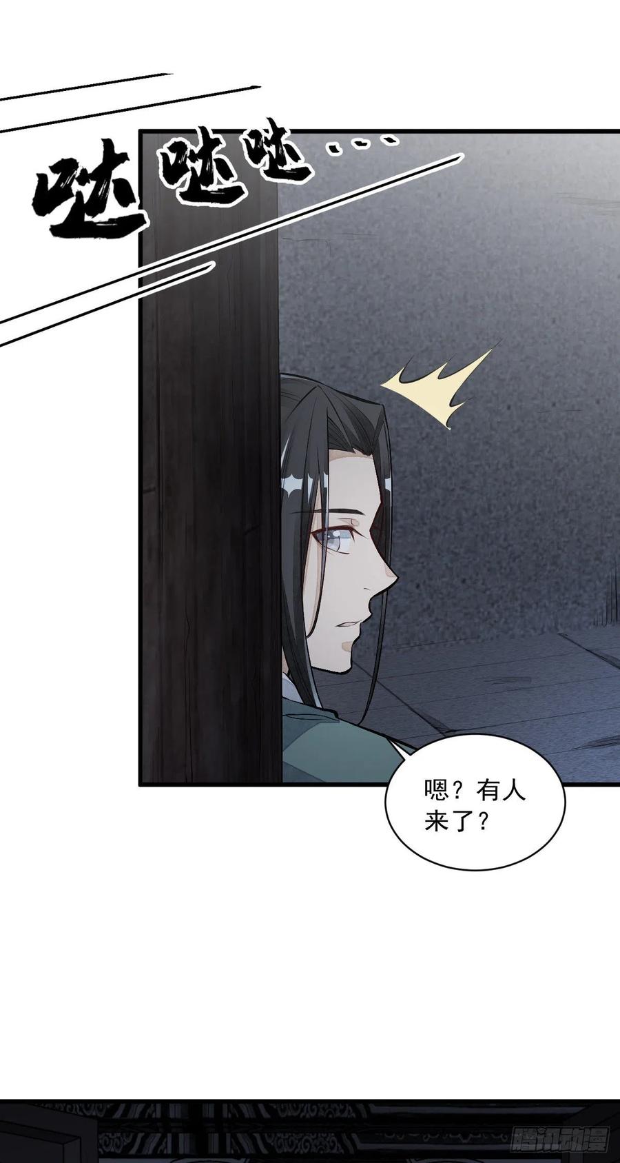 《烂柯棋缘》第72话 第11页