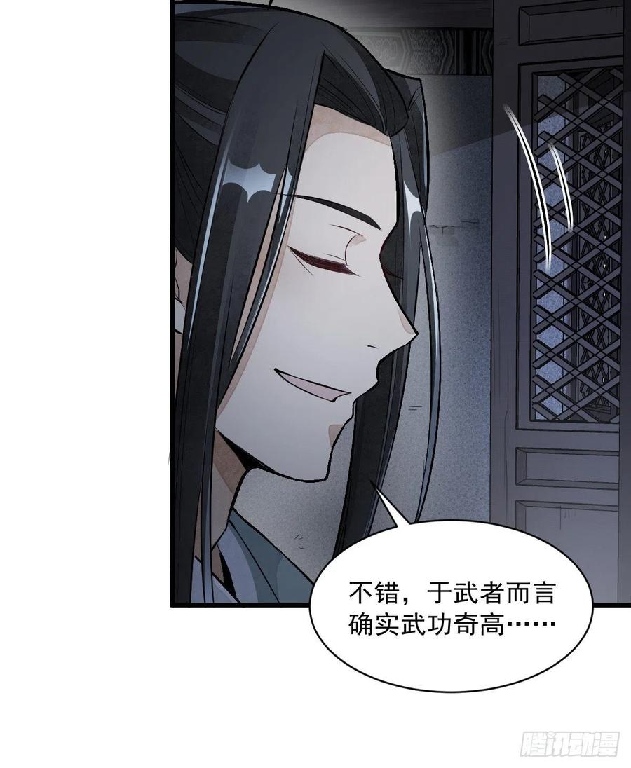 《烂柯棋缘》第72话 第38页