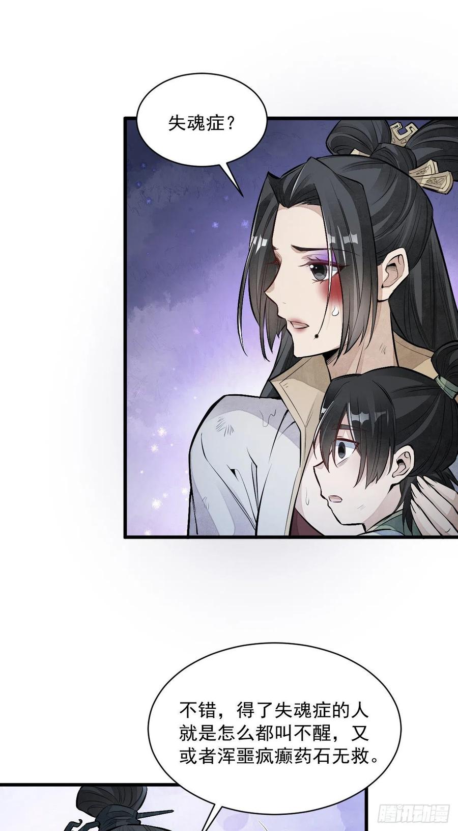 《烂柯棋缘》第72话 第26页