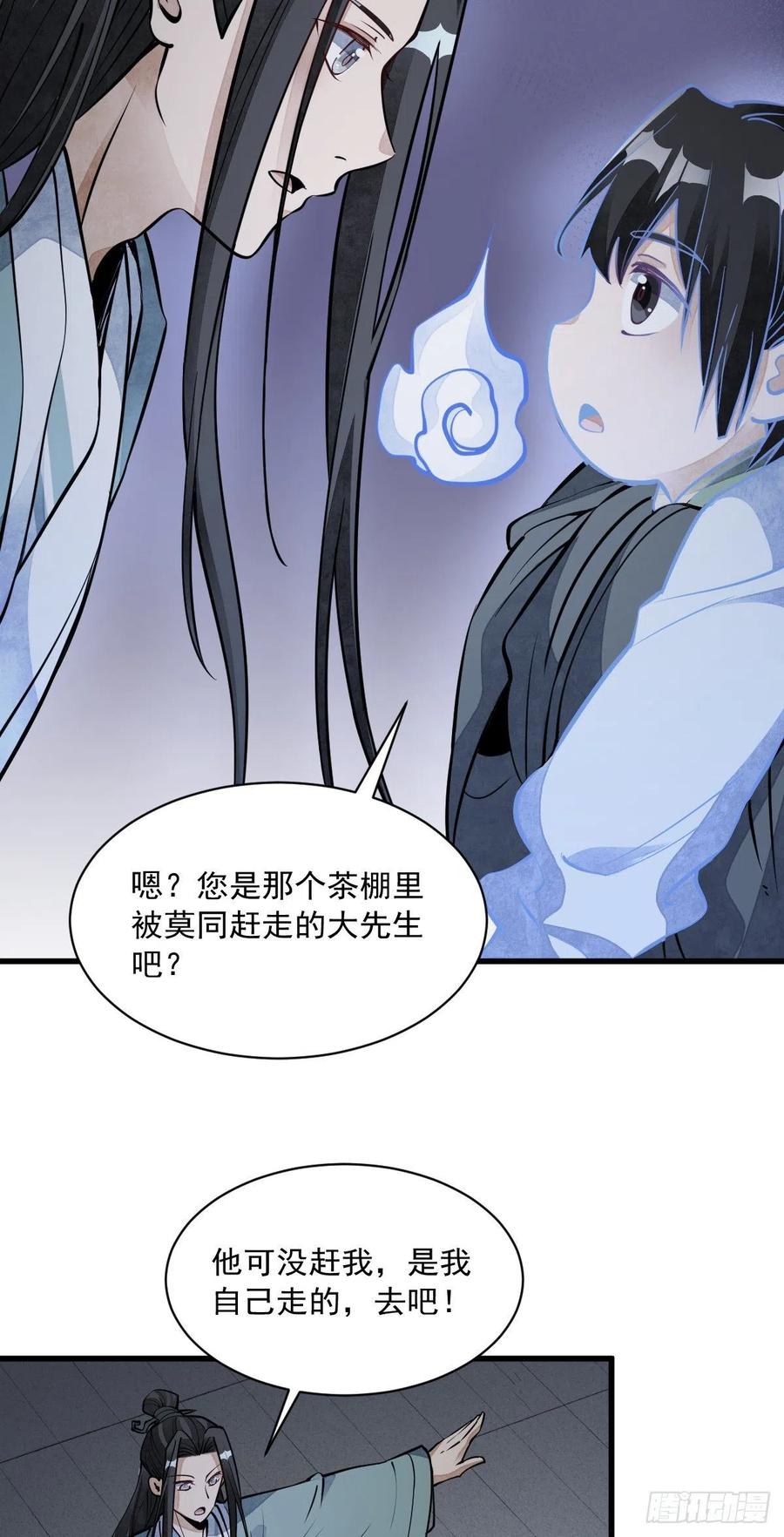 《烂柯棋缘》第73话 第43页