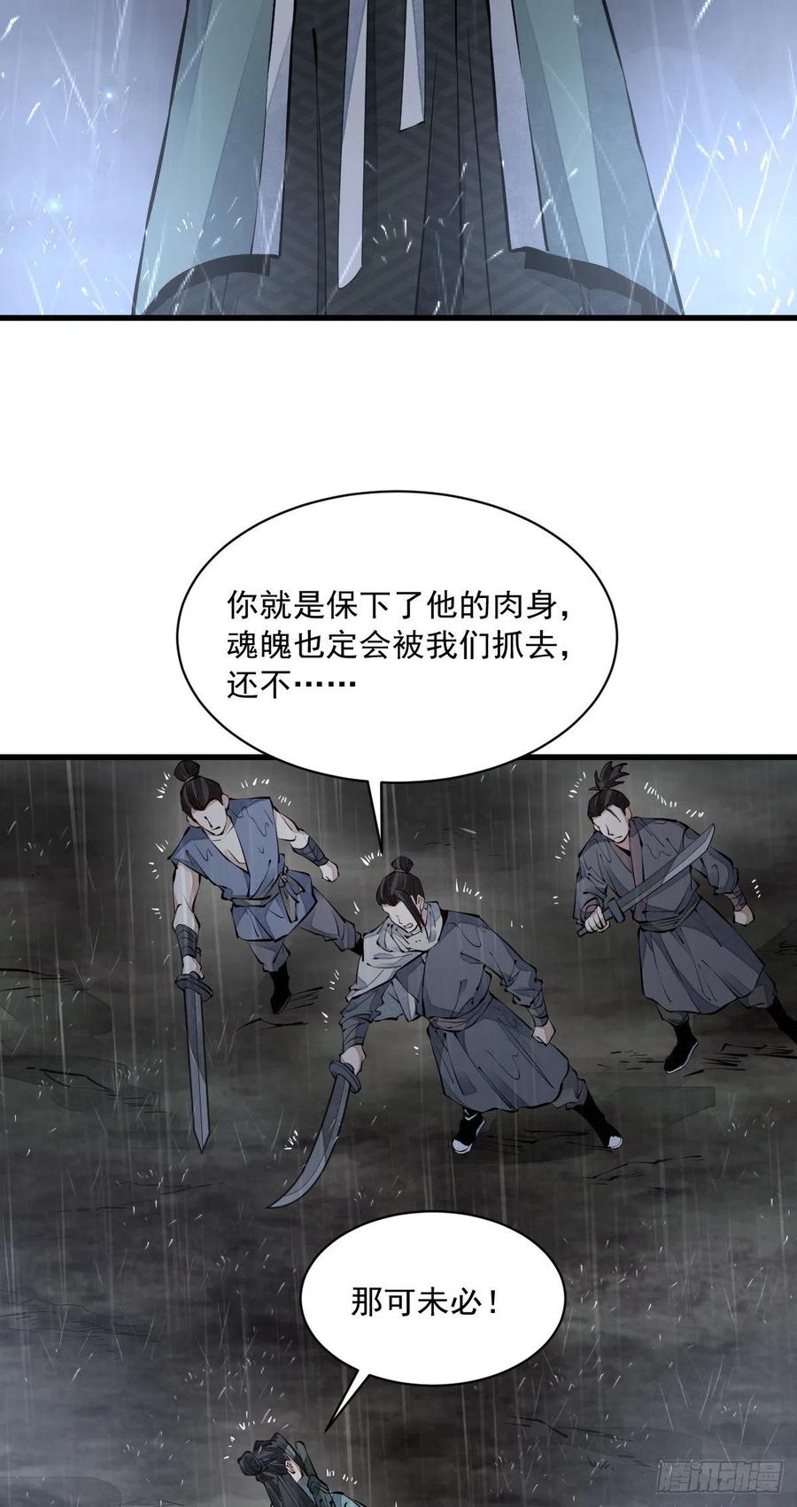 《烂柯棋缘》第73话 第3页