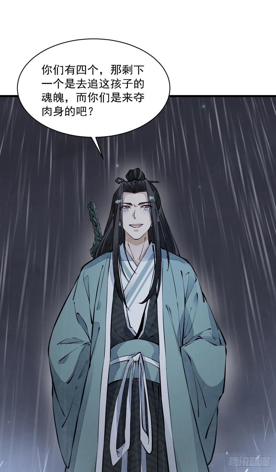 《烂柯棋缘》第73话 第2页